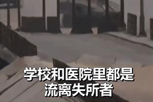 孙兴慜：西汉姆是个很难对付的对手，我们表现得很软弱